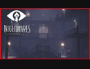 【実況】女の敷地は仕掛けがいっぱい Little Nightmares　#12