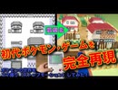 【ポケモン】長編ストップモーション　レポート1【レッドの旅立ち】