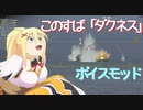 【WoWS】ボイスmod紹介。このすば「ダクネス」 cv:茅野愛衣