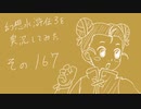 【実況】幻想水滸伝３を実況してみた【その167】