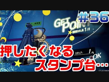 【まったり実況】ペルソナ５ザ・ロイヤル　＃36【P5R】女実況者