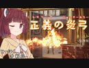 【CoD:BOCW】とーほく冷戦記#1【VOICEROID実況】