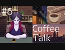 【lo-fi実況】ハイドさん主演回・Coffee Talk #6【作業用BGM / Lofi-hiphop】