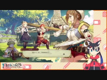 【実況】ライザのアトリエ おさらいプレイ#6 【ニコ生アーカイブ】