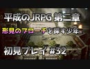 【OCTOPATH TRAVELER】平成のJRPG初見プレイ #32