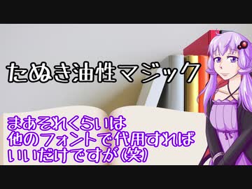 ゆかりさんの動画で使えるフリーフォント１０選