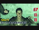 【げむおば】おっさん達の世紀末放浪記【Fallout76】57日目