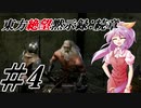 【綿月姉妹の珍道中】東方絶望黙示録:続章 4ページ目【ダークソウルリマスタード】