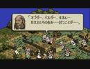 タクティクスオウガへたれゲーマー奮闘記part17【YoutubeLive録画】