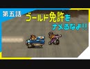 【縛り実況】紳士が現実的に黒酢トリガー第五話【クロノトリガー】