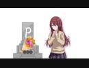献花ちゃん