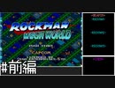 【ゆっくり】ロックマンメガワールド　ワイリータワー　ノーダメージクリア　前編