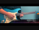 【弾いてみた】地獄屋八丁荒らし/ 戌亥とこ Guitar Solo Cover【にじさんじ】