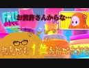 初見でも一位余裕ｗｗなんだがwww【FallGuys/フォールガイズ実況Part1】【友転みかん】