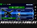 【スピリッツ対戦】韋駄天RAYの始め方解説