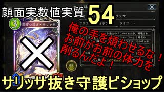 Shadowverse　サリッサ抜き守護ビショップ強すぎてやばい！【めざマス用ガチデッキ紹介】