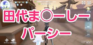 【第五人格】Q戦慄の竜巻 田代ま◯ーしーパーシー【新ハンター】【画家】【傭兵】【祭司】【医師】【IdentityV】【第5人格】【dbd】
