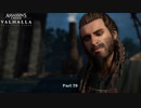 【PC】アサシン クリード ヴァルハラ をやる Part 39【初見】