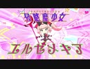 【妖怪学園Y】侵略少女★エルゼメキア　29限目【妖怪ウォッチ】