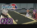 #120 軌跡好きの【閃の軌跡Ⅳ】実況だよ