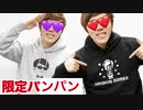 オナキン素人動定パンパンパーカー発売！※肛文締切2002/4時間14分