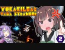 YUKAKILEAR VAGA STRANGER