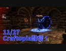 【Craftopia】リスキルしに追いかけてくる冥府の使者、恐怖のバグに遭遇しました【11/27配信切り抜き】