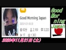 28-A 桜井誠、Good Morning Japan オレンジラジオ2020年11月21日(土）菜々子の独り言