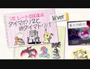 【ポケモン剣盾】メモ帳の切れ端　３枚目【ゆっくり実況】