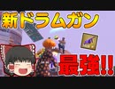 【フォートナイト】建築できないゆっくり達のFortnite #51【ゆっくり実況/チャプター2/シーズン4】