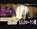 【Library of Ruina】自然科学の階完全開放ｽﾄｰﾘｰ見たい人向け【2020/11/27追加分】