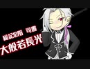 【刀剣乱舞偽実況】厚と大般若と源氏兄弟が図書館で司書になる5幕目【LibraryOfRuina】
