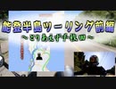 【XSR900】白米千枚田行こうとしてGoToに叩きのめされる男　-能登半周ツーリング前編-