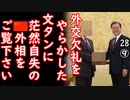 王毅さんは泣きながら帰って行きました...　【江戸川 media lab HUB】お笑い･面白い･楽しい･真面目な海外時事知的エンタメ