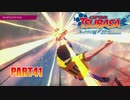 【キャプテン翼実況】サッカーという名の戦争を踝猫背が体を張って体験してみた part41