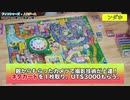 完成フィッシャーズ人生ゲームが発売することが決定しました