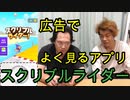 【広告でよく見るアプリ】スクリブルライダーやってみた！【いまさらトライチャンネル】#124