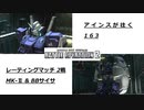 バトオペ2　アインスが往く163 Cost550 レート2戦 [ ガンダムMk-Ⅱ／ガンダム試作2号機(BB仕様) ]