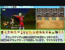 【DQ8】ドロップアイテム全回収の旅 サザンビーク国領【前半】