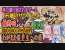 【天穂のサクナヒメ】#13 終…お米に振り回されるアクションRPGサクナヒメをプレイ12年目の春～エンディング【ボイロ実況】【琴葉姉妹】