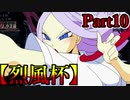 【MUGEN】ギース＆ロック中心強前後タッグバトル Part10【烈風杯】
