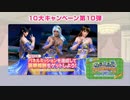 『DOAXVV』 3周年スペシャルステージ オーナーさん大集合！ ヴィーナスだらけの大感謝祭！ (後半)