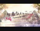 ▼ 生意気ハニー - 松田っぽいよ cover