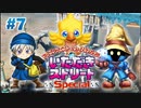 【いただきストリートspecial】#7-1 ナルビナ城塞【グループ実況】