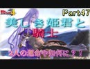 【戦場の青春を】戦場のヴァルキュリア4【初見実況プレイ】Part47