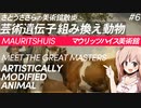 さとうささらの美術館散歩 #6 芸術遺伝子組み換え動物 | マウリッツハイス美術館 Mauritshuis 【CeVIO解説】