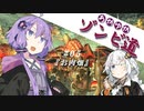 【kenshi】あかりとゆかりのゾンビ道 part5「お肉畑」【紲星あかり&結月ゆかり実況】