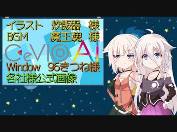 CeVIO AIのキャラは何があるんだい？