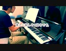 【ただジャズが好きなだけシリーズ】 I Want to talk about You - ジャズピアノ
