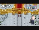 ダイエット実況【ドラゴンクエストⅪS】迷宮で迷走。。。2D#62